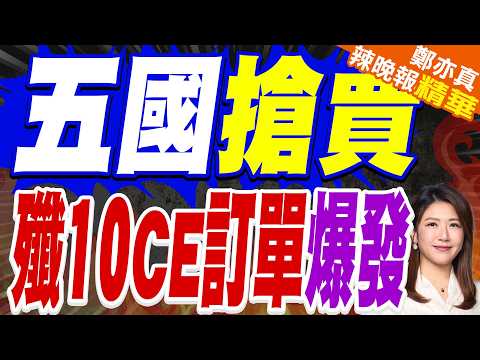 Three New Buyers in One Week: The Chinese Air Combat System Goes Global | Five Nations Rush to Bu...