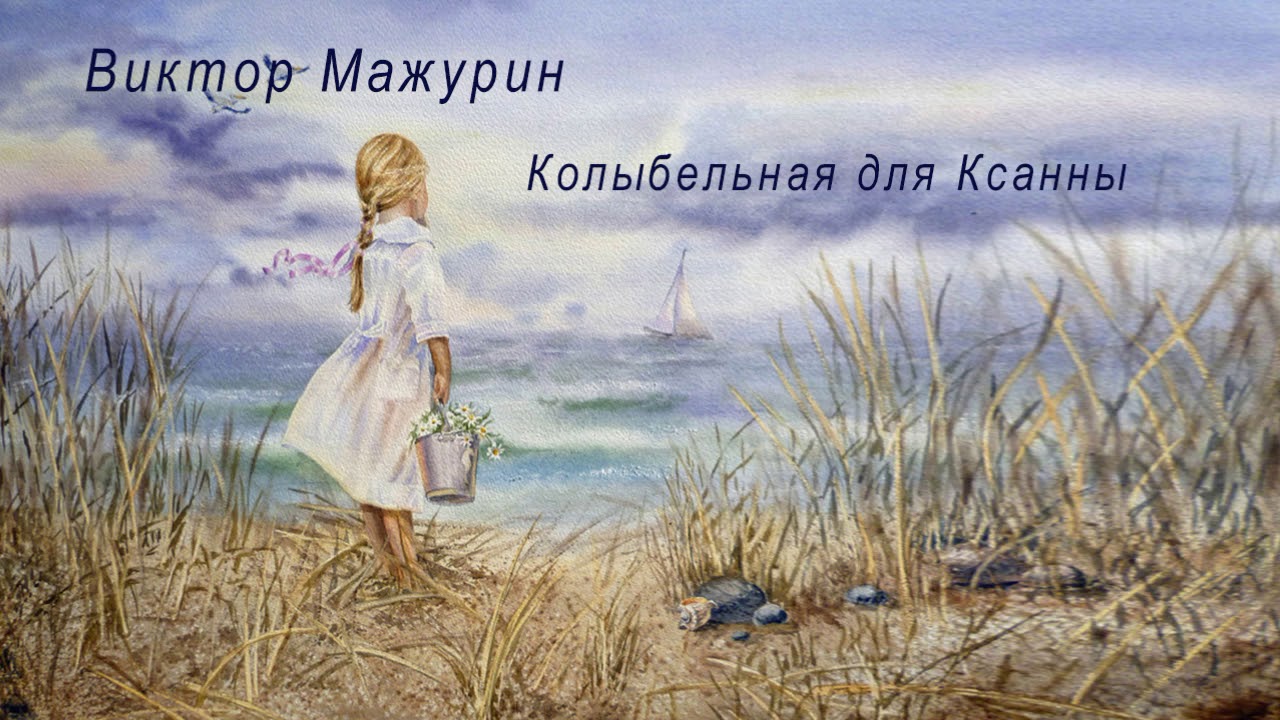 Колыбельная для карины