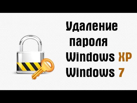 Удаление пароля пользователя в Windows 7 и Windows XP | PCprostoTV