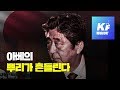 日르포, 그후2 아베 가문의 본가, 시모노세키를 아시나요? / KBS뉴스(News)