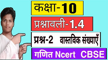 Maths 10th Class Ex-1.4 Q.2 Ncert Hindi Medium CBSE | प्रश्नावली-1.4 प्रश्न-2
