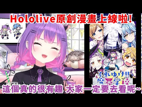 讓TOWA不斷說出很有趣的Hololive原創漫畫上線啦~【常闇トワ】【Hololive/ホロライブ】【vtuber中文字幕】