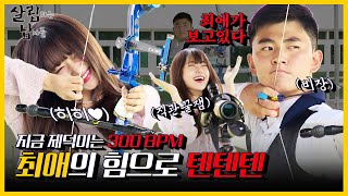 [#피크타임] ✨최고 분당 시청률✨ 성덕 된 제덕쿵야! 최(애)유정누나의 등장에 심박수 300BPM 돌파?💓| #살림하는남자들 | KBS 210828방송