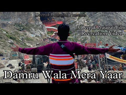 𝐃𝐚𝐦𝐫𝐮 𝐖𝐚𝐥𝐚 𝐌𝐞𝐫𝐚 𝐘𝐚𝐚𝐫 Recreation Billa Sonipat Ala Deepak Prajapati Song