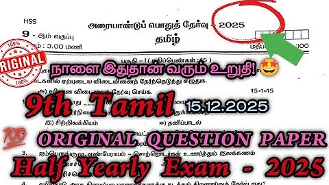 9th Tamil Original Half Yearly question paper 2025 | 9th Std Tamil Half Yearly Question paper 2025