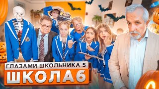 От Первого Лица: Школа 5 😨 Стал Крысой Школы 🤯 Пранканули Директора 😡 *Вырубили* Глазами Школьника