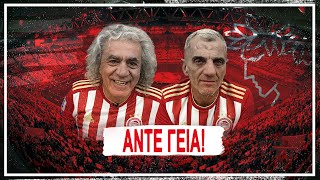 ΑΝΤΕ ΓΕΙΑ - 17/08/2026 | Άντε Γειά Official