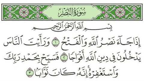 110 - سورة النصر & Surah AnNasr - جزء عمّ (الجزء 30) - الشيخ ماهر المعيقلي