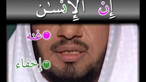سورة العصر - تجويد وترتيل