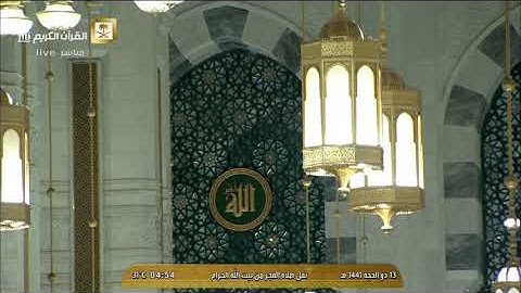 صلاة الفجر الاثنين 13-12-1441هـ الشيخ ياسر الدوسري - أواخر سورة الزخرف