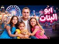 الاميرة فيروز - البنات Princess Fayrouz - Girls - Music Video 2026