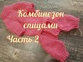 Комбинезон для собаки спицами, часть 2, DIY suit for dogs & cats