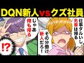 上司に毒吐きパシリ扱いする社員に、やばい新人の教育をさせてみた結果→予想外の展開になった【マンガ動画】