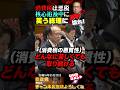 【あの参政党安藤議員がブチ切れ💢】笑うところですか？💢 #参政党