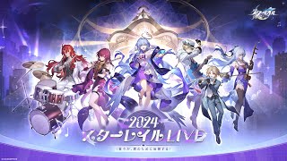 "Star Rail LIVE 2024" Concert Full Recording | Honkai: Star Rail