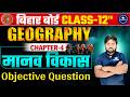 Human Development Class 12 | Class 12 Geography MCQs | Mohit Sir