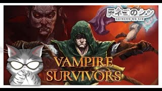 ［VAMPIRE SURVIVORS］　＃ヴァンパイアサバイバー　DLCをやってみるにゃ！　 [Vtuber] 灰ネコのシン
