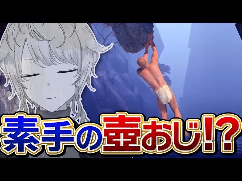 【A Difficult Game About Climbing】#3 壺おじ？いいえ、崖おじです【嶺泉/個人勢Vtuber】