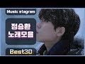 정승환 노래모음 Best30