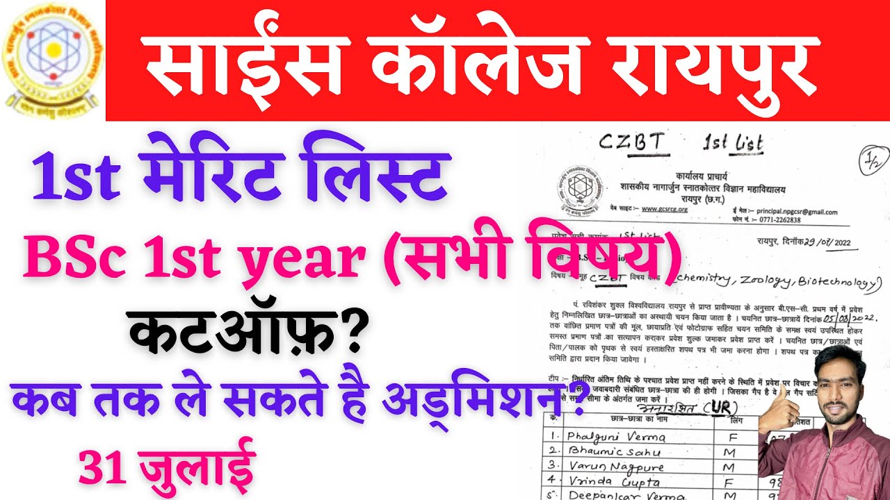 31 July 2022 SCIENCE COLLEGE RAIPUR UG MERIT LIST 2022 SCIENCE