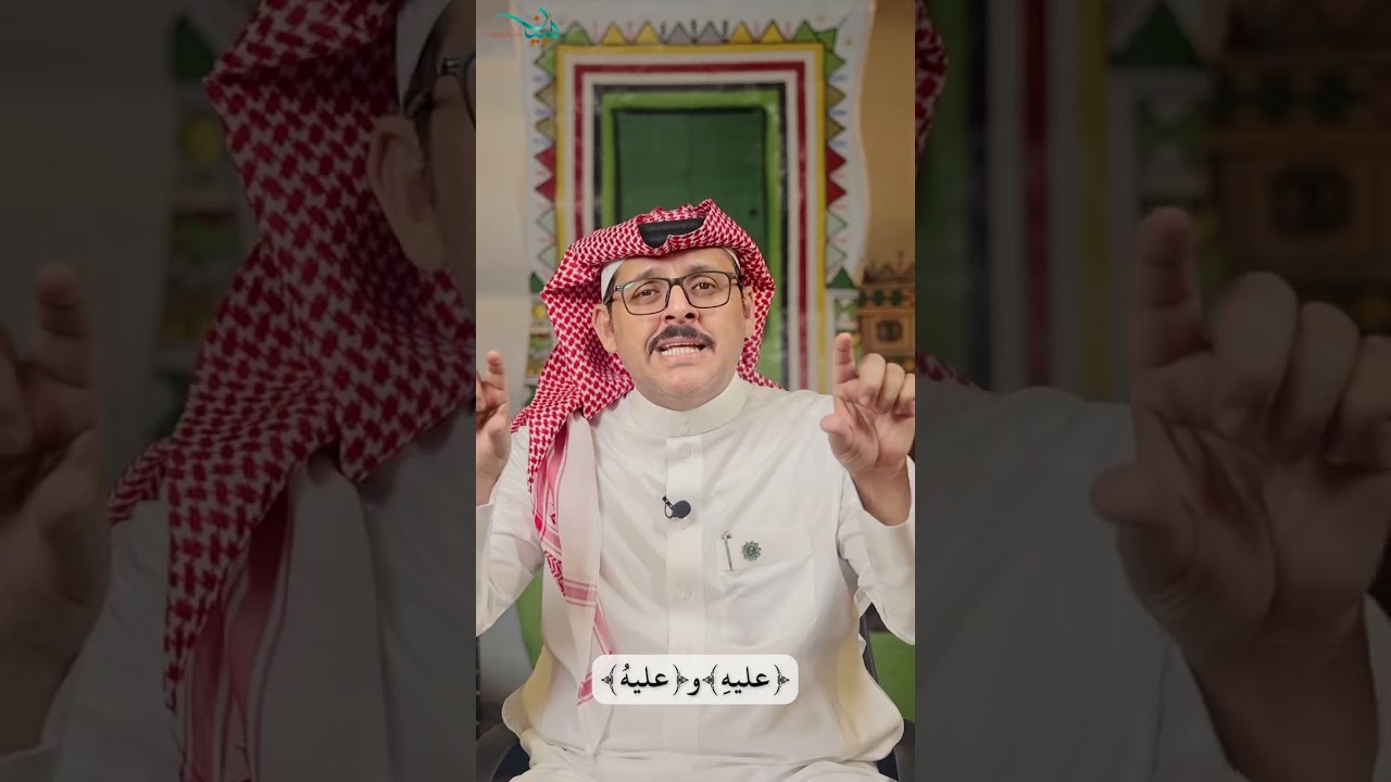 (عليهِ) و (عليهُ)