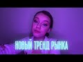 ЗАДАЛА ТРЕНД РЫНКУ ИНФОБИЗНЕСА // СЪЕМКИ // ЭНЕРГЕТИЧЕСКИЕ ВАМПИРЫ // ЗАВТРАК С УЛЬЯНОЙ ВАГАНОВОЙ