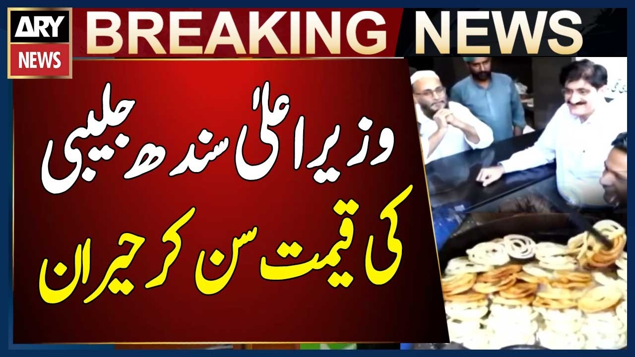 CM Sindh Murad Ali Shah Jalebi ki Qeemat Sun Kar Hairan Reh Gaye