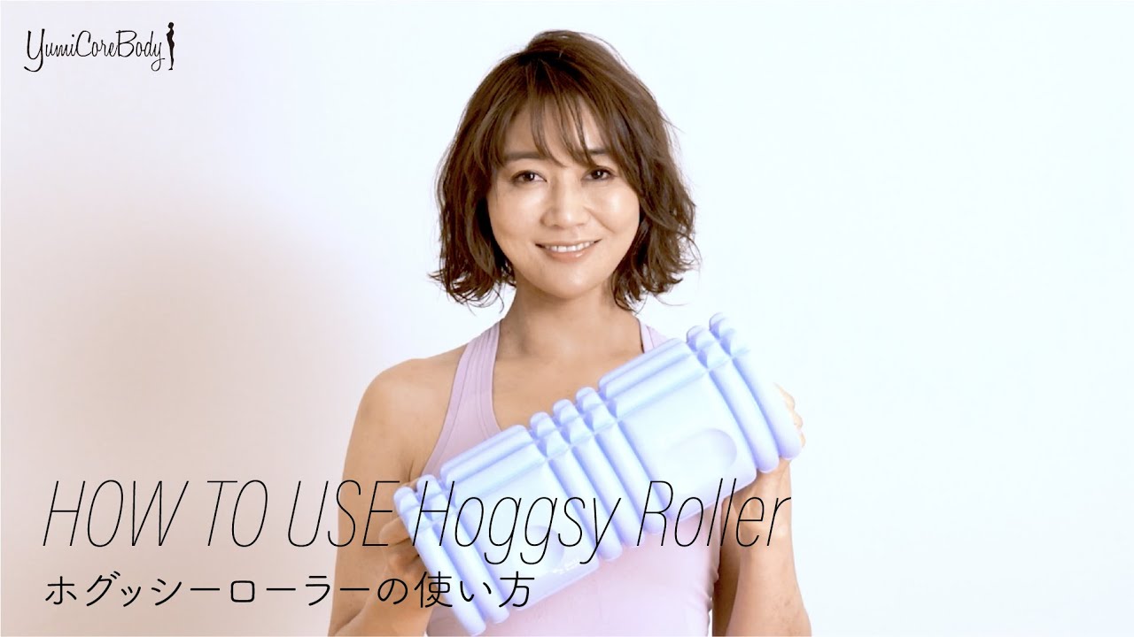 HOW TO USE ホグッシーローラー（Hoggsy Roler）