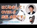 天珠専門店 OVER-9 店長水野 ～ 自己紹介 and 天珠との出会い ～【OVER9 (オーバーナイン) 】