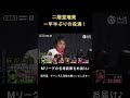 親役満！16000オール炸裂！Mリーグ1年半ぶりの役満を上がったのは二階堂瑠美だった！ #麻雀 #
