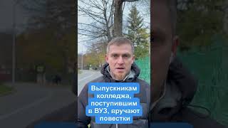 Студентов тоже забирают в армию