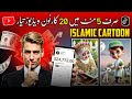 How to Make Islamic Cartoon Animation Video | Islamic Cartoon Video Kaise Banaya | Earn Money Online