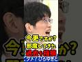 【国民の血税】エンタメ産業のモヤモヤ、散々邪魔したのに今更支援の身勝手さを指摘 #税金 #政治 #支援 #ひろゆき #ひろゆき切り抜き