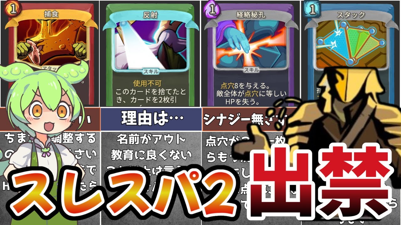 【Slay the Spire】スレスパ2で消えていて欲しいカード10選【自認アイアンクラッド】【ずんだもん】