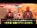 マリカワールド 現時点で判明している新システムと リストラされたかもしれないシステムまとめ マリカワールド 現時点で判明している新システムと リストラされたかもしれないシステムまとめ