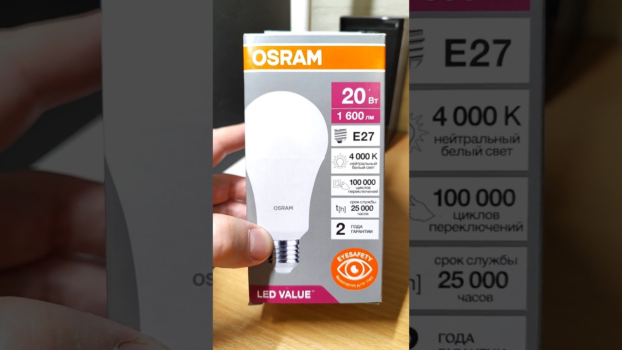 Лампа Osram 20 Вт — это обман покупателя! Не покупайте. 