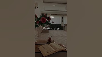 سوره يس القرآن الكريم بصوت الشيخ ماهر المعيقلي عبدالرحمن السديس #shortvideo #viralvideo #اكسبلور