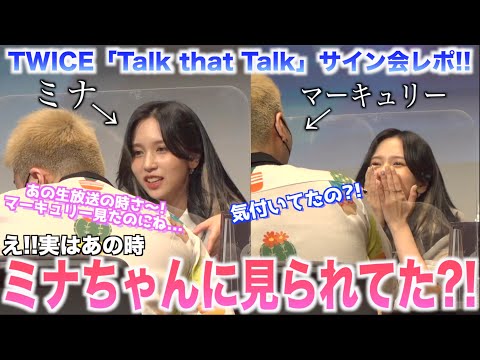 神回】TWICEミナちゃんに見られてた⁉️そんなん言われたら恋し