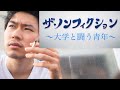 【ステハゲ】ザ・ノンフィクション