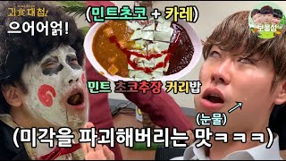 Bizarre food challenge ver.101! loooool