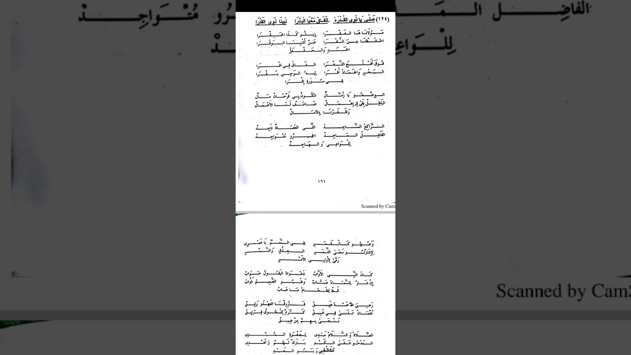 صل يا ذو القُدرة للفاق محيا البدرا ، الراوي ابونا الشيخ عبد الباقي المكاشفي رضي الله عنه
