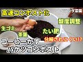【ベランダ菜園】コーヒーかすを肥料にするメリット・注意点【バケツコンポスト】