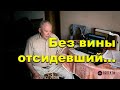 &quot;Без вины отсидевший...&quot; Фрагмент стрима программы &quot;Аспекты мнений&quot; от 27.08.23