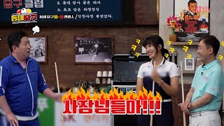 '악동' 정형돈 vs '캄보디아 김연아' 피아비 노매너 맞대결｜#동네당구 EP.4