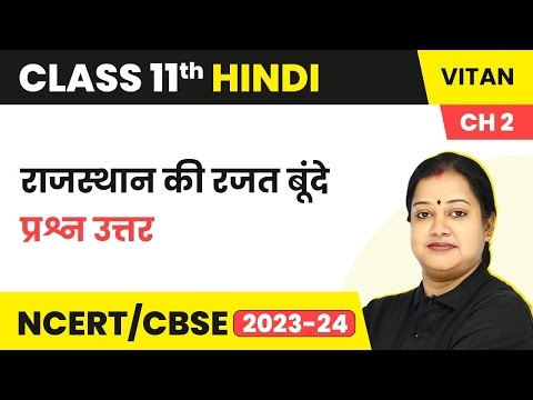 Term 2 Exam Class 11 Hindi Chapter 2 | Question Answers - Rajasthan Ki Rajat Boonden - Vitan