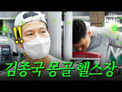 몽골 가서도 헬스장 찾은 김종국 | 택배는 몽골몽골 | JTBC 231006 방송