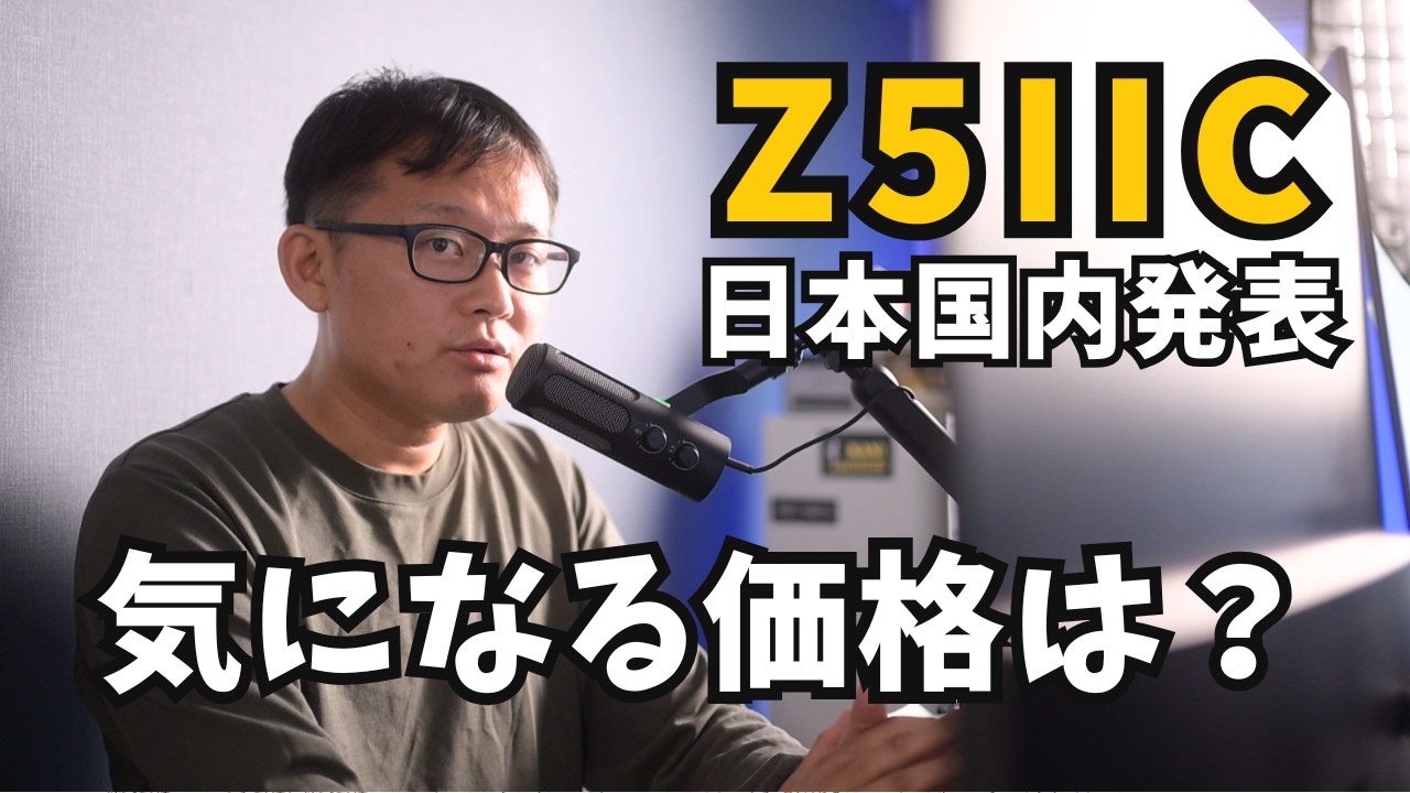 Z5IIC Announced in Japan Already: What's the Price? - YouTube