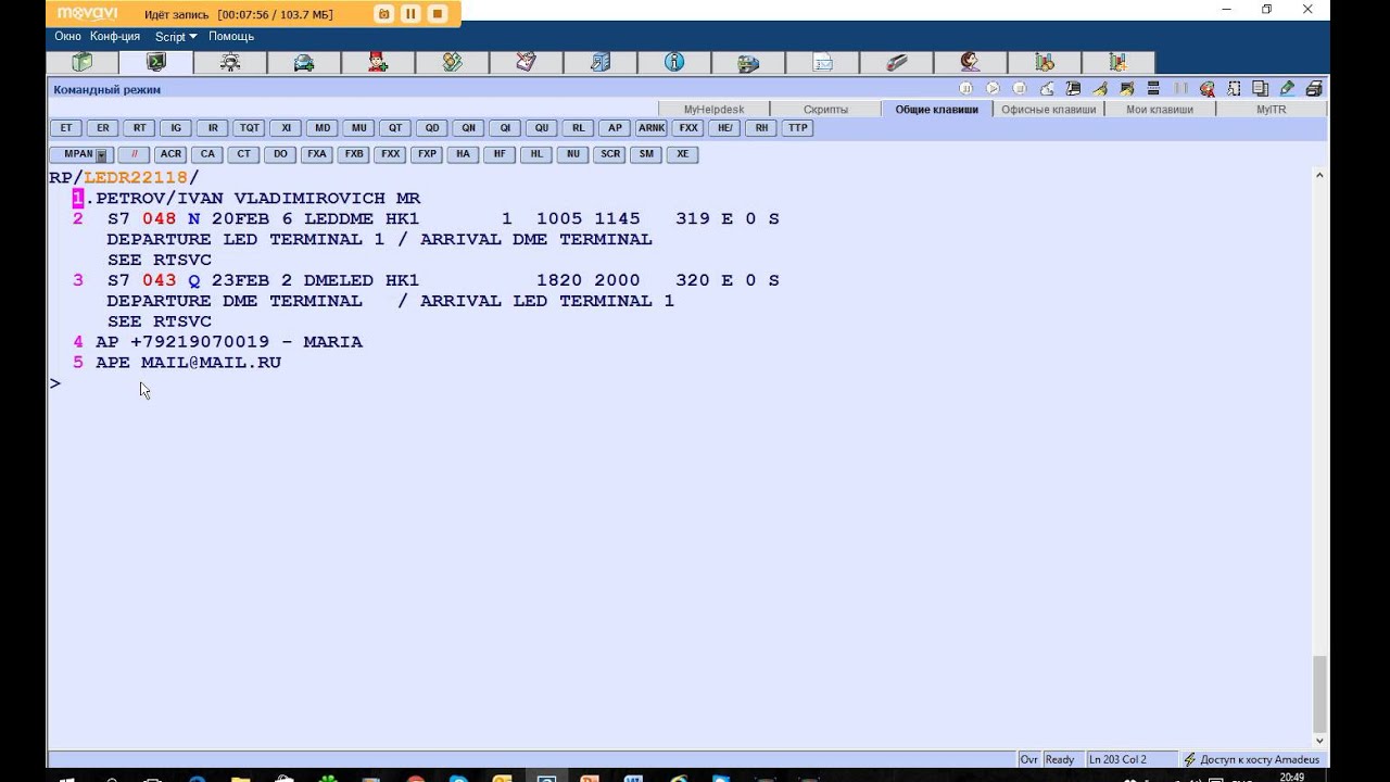 Как создать простое бронирования в системе Амадеус - YouTube