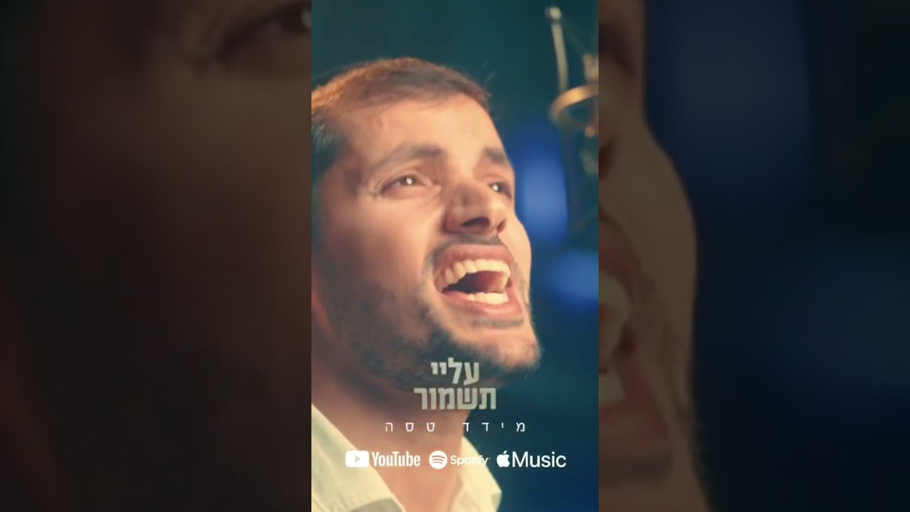 ״רק אתה עליי תשמור, ותראה לי את האור..."  מכירים מישהו שצריך את החיזוק הזה היום?? שלחו לו את הסרטון!
