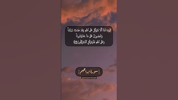 سورة ابراهيم الآية ١١ و ١٢ بصوت الشيخ محمد صديق المنشاوي